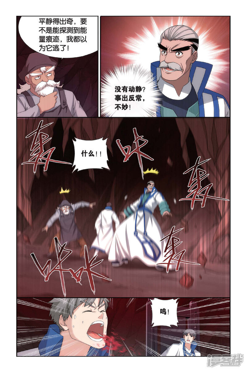 【斗破苍穹】漫画-（第456话 异火暴动（下））章节漫画下拉式图片-第6张图片