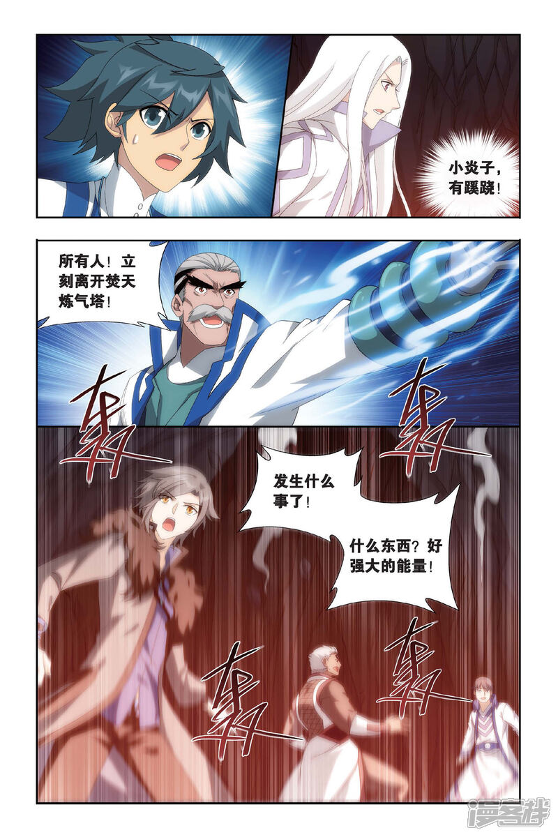【斗破苍穹】漫画-（第456话 异火暴动（下））章节漫画下拉式图片-第7张图片