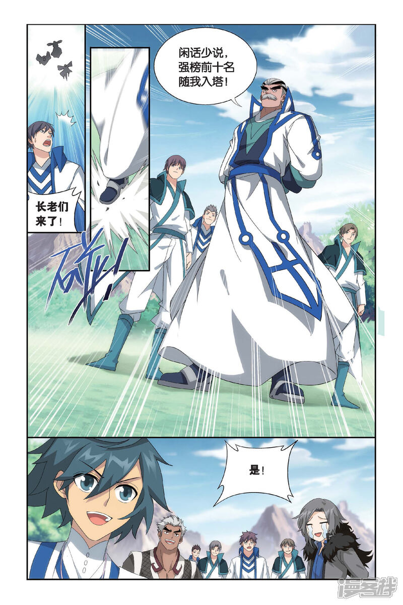 【斗破苍穹】漫画-（第455话 异火暴动（中））章节漫画下拉式图片-第6张图片