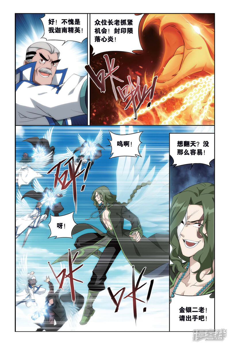 【斗破苍穹】漫画-（第459话 大恶战（下））章节漫画下拉式图片-4.jpg