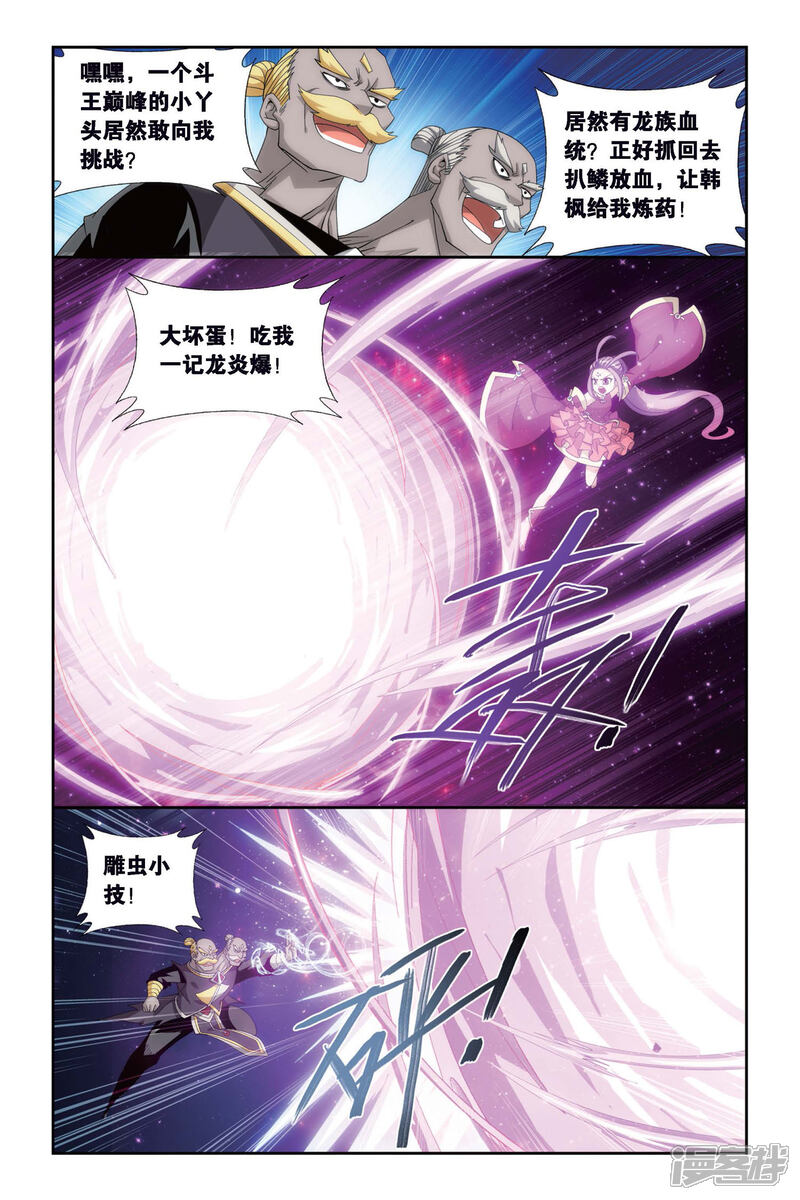 【斗破苍穹】漫画-（第459话 大恶战（下））章节漫画下拉式图片-第6张图片