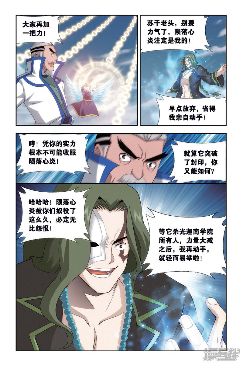 【斗破苍穹】漫画-（第459话 大恶战（下））章节漫画下拉式图片-第7张图片