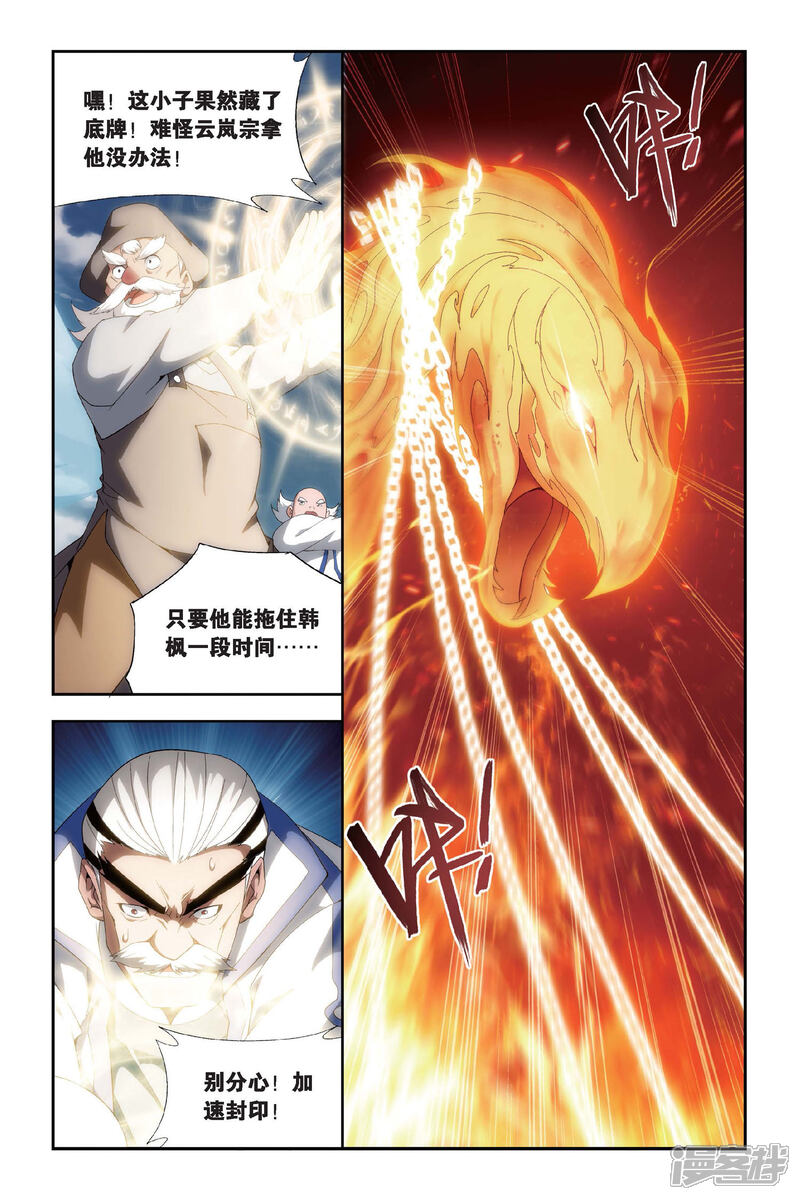 【斗破苍穹】漫画-（第460话 背恩忘义（上））章节漫画下拉式图片-第7张图片