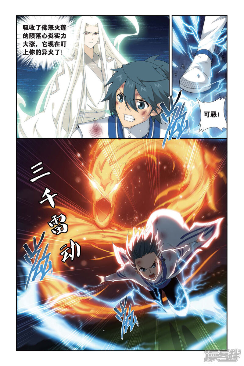 【斗破苍穹】漫画-（第463话 舍生取义（上））章节漫画下拉式图片-第5张图片