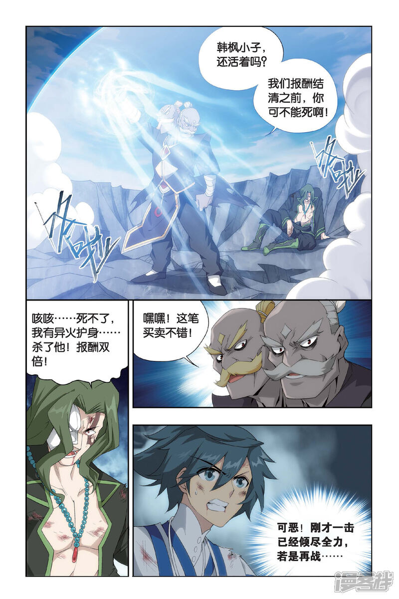 【斗破苍穹】漫画-（第461话 背恩忘义（中））章节漫画下拉式图片-第7张图片