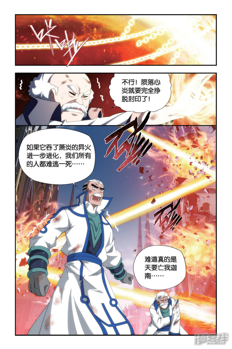 【斗破苍穹】漫画-（第463话 舍生取义（上））章节漫画下拉式图片-第7张图片