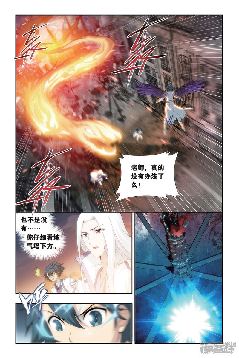 【斗破苍穹】漫画-（第464话 舍生取义（中））章节漫画下拉式图片-第3张图片