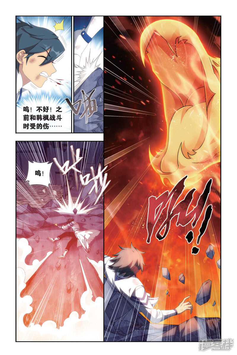 【斗破苍穹】漫画-（第463话 舍生取义（上））章节漫画下拉式图片-第8张图片