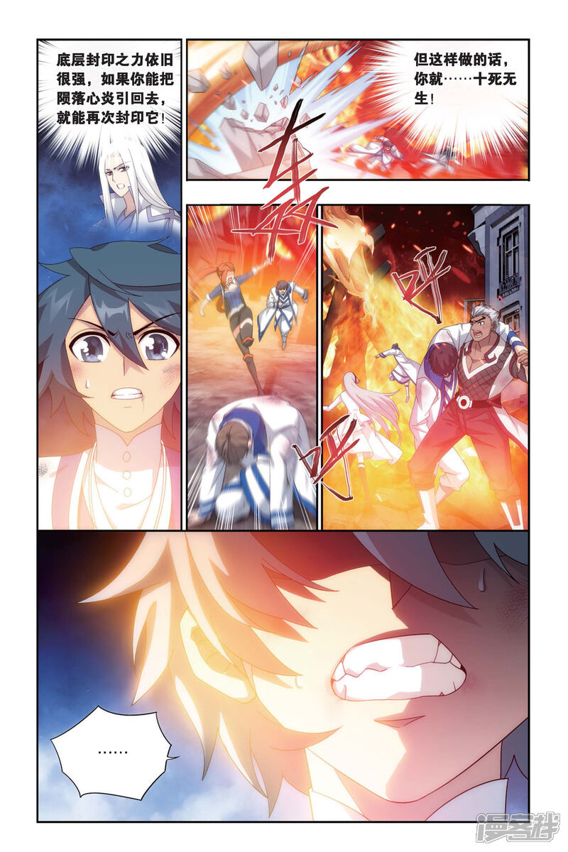 【斗破苍穹】漫画-（第464话 舍生取义（中））章节漫画下拉式图片-第4张图片