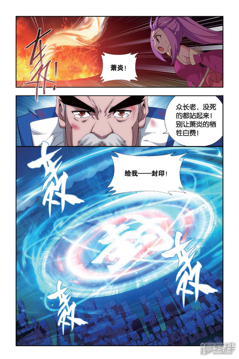 第465话舍生取义（下）-斗破苍穹-任翔（第2张）