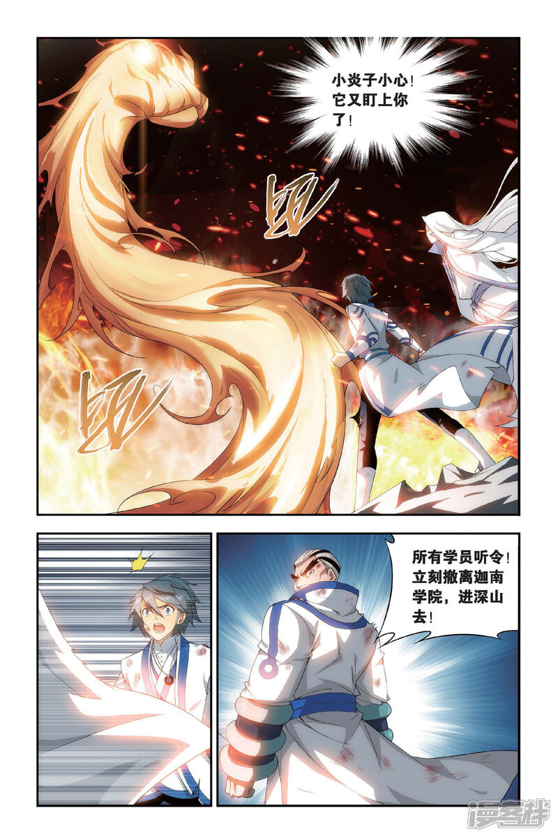 【斗破苍穹】漫画-（第462话 背恩忘义（下））章节漫画下拉式图片-第6张图片
