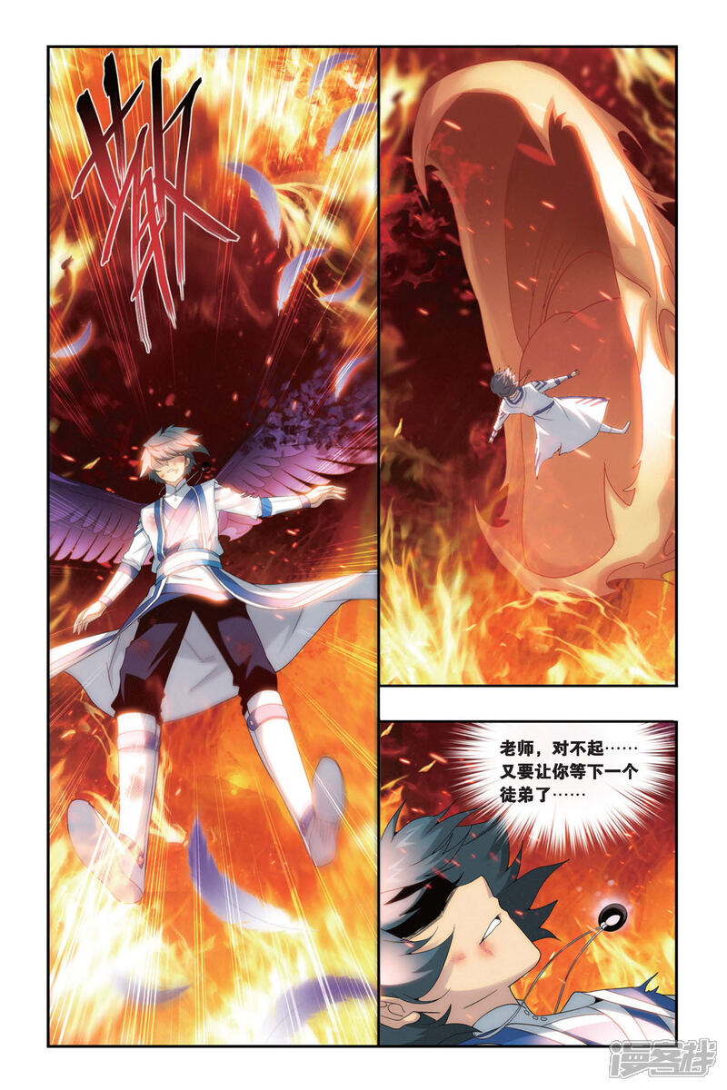 【斗破苍穹】漫画-（第464话 舍生取义（中））章节漫画下拉式图片-第7张图片