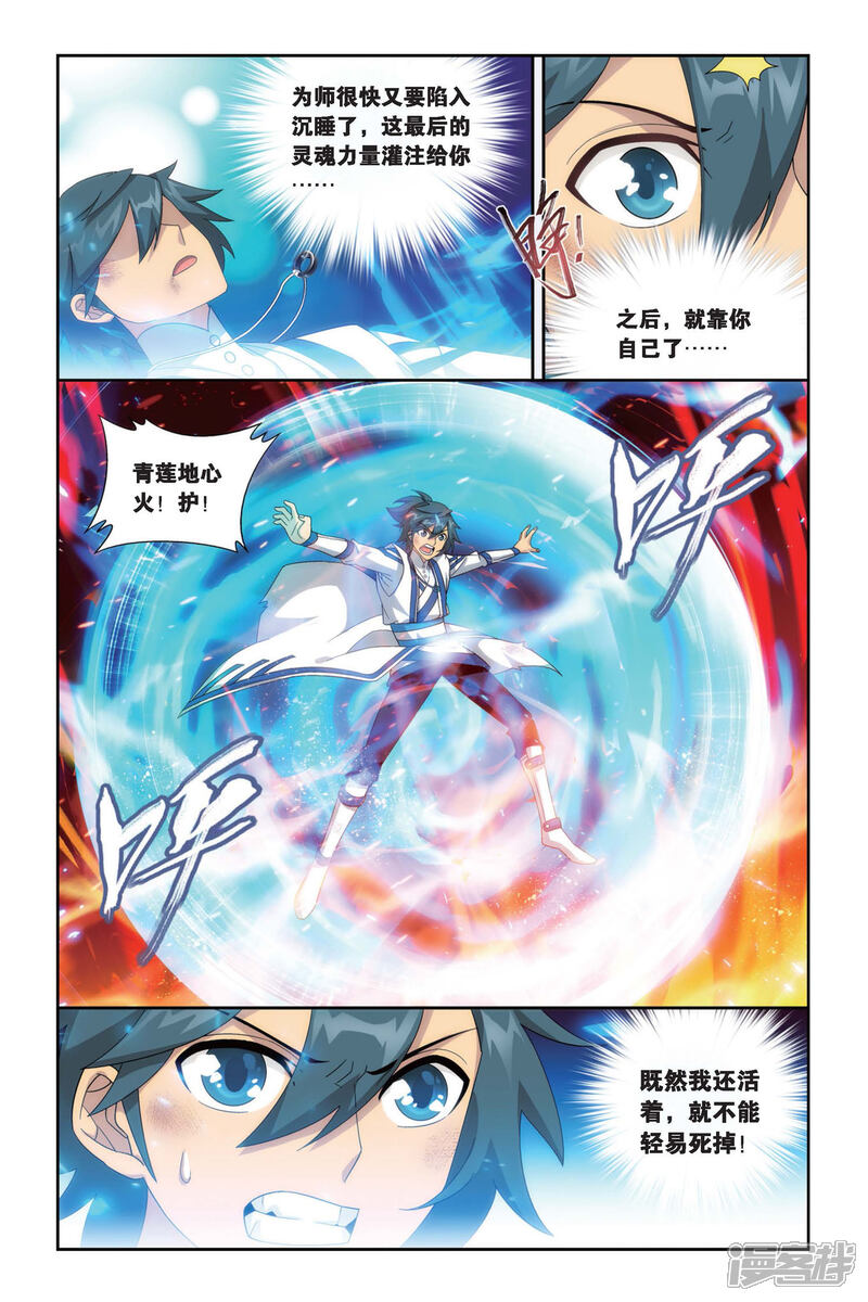 【斗破苍穹】漫画-（第465话 舍生取义（下））章节漫画下拉式图片-第6张图片