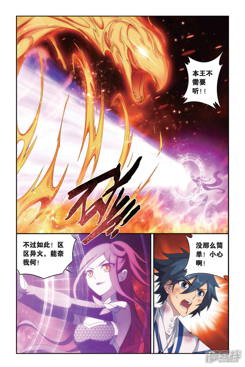 【斗破苍穹】漫画-（第467话 烈火（中））章节漫画下拉式图片-2.jpg