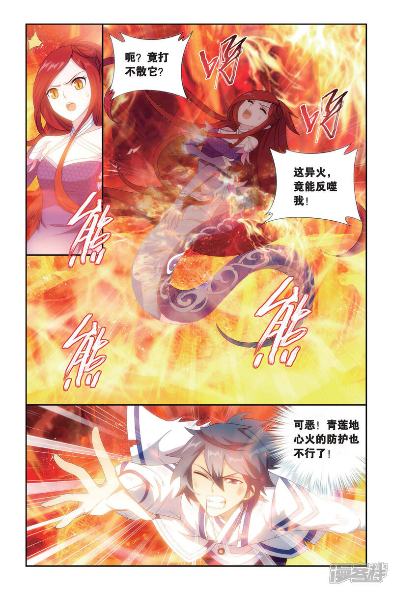 【斗破苍穹】漫画-（第467话 烈火（中））章节漫画下拉式图片-第3张图片