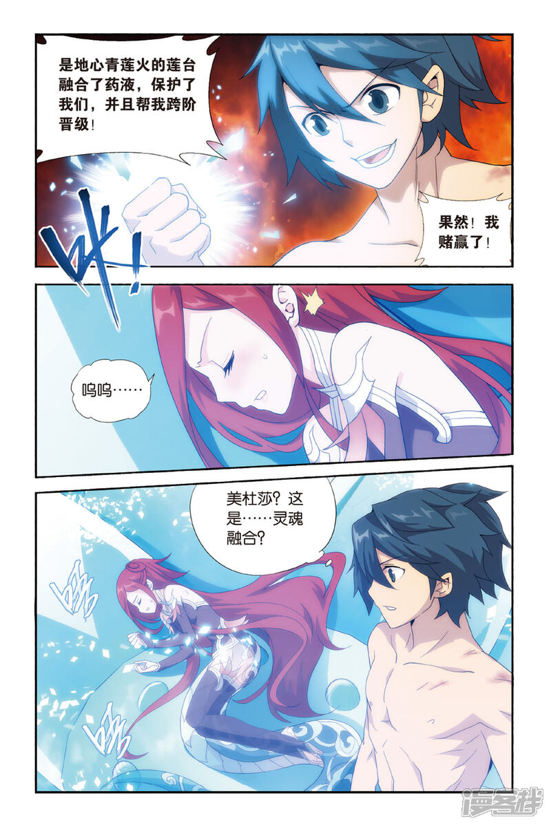 【斗破苍穹】漫画-（第469话 地心（上））章节漫画下拉式图片-3.jpg