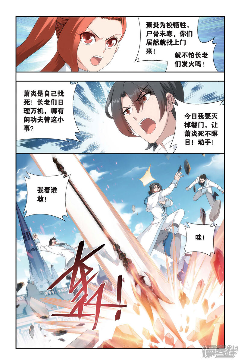 【斗破苍穹】漫画-（第468话 烈火（下））章节漫画下拉式图片-第3张图片