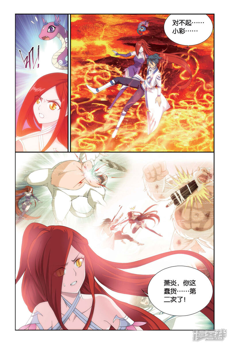 【斗破苍穹】漫画-（第466话 烈火（上））章节漫画下拉式图片-第6张图片