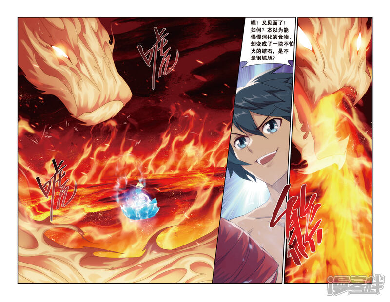 第469话地心（上）-斗破苍穹-任翔（第5张）