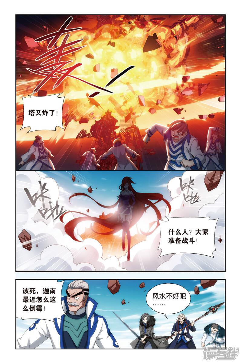 【斗破苍穹】漫画-（第470话 地心（中））章节漫画下拉式图片-4.jpg