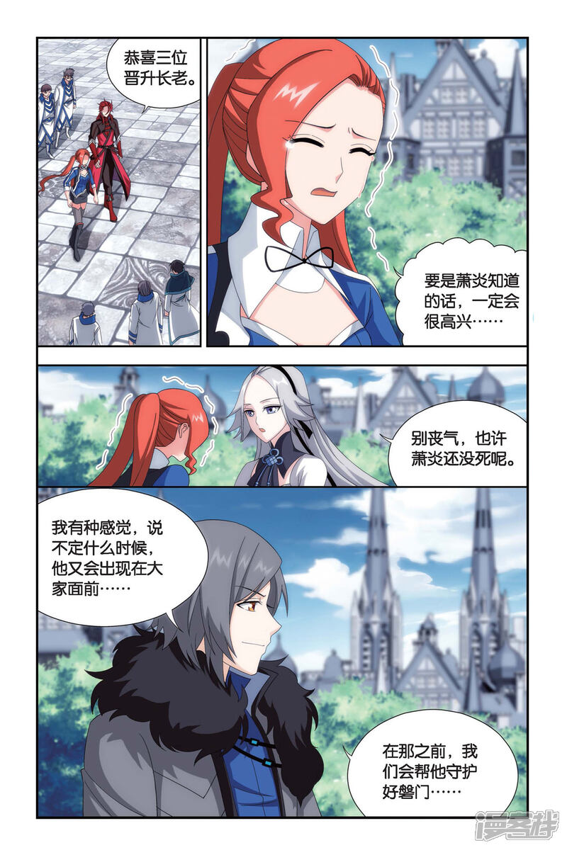 【斗破苍穹】漫画-（第468话 烈火（下））章节漫画下拉式图片-第6张图片