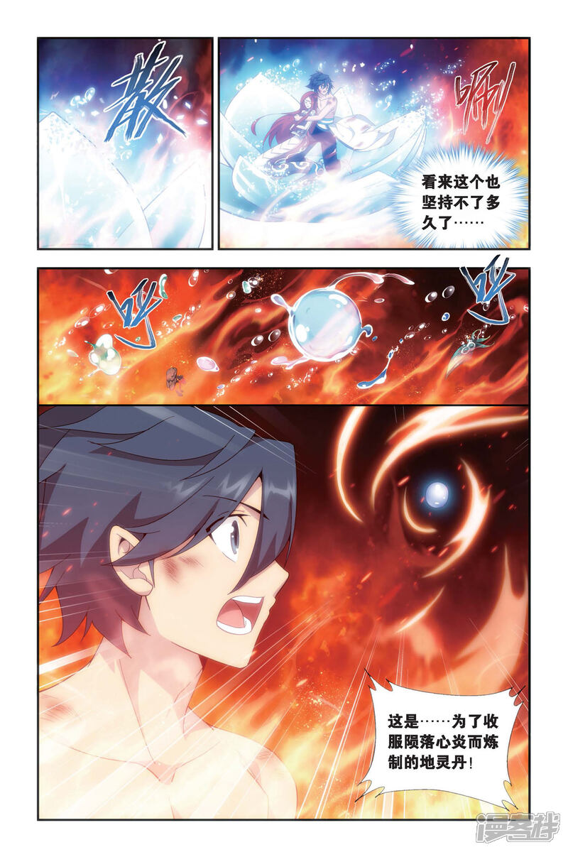 【斗破苍穹】漫画-（第467话 烈火（中））章节漫画下拉式图片-第6张图片