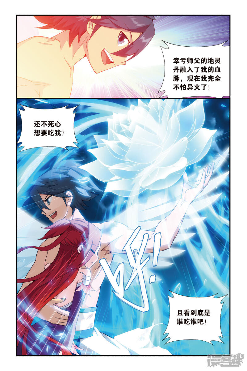 第469话地心（上）-斗破苍穹-任翔（第7张）