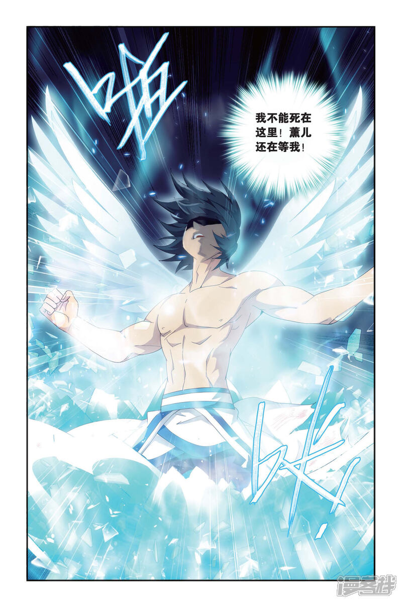 【斗破苍穹】漫画-（第468话 烈火（下））章节漫画下拉式图片-第8张图片