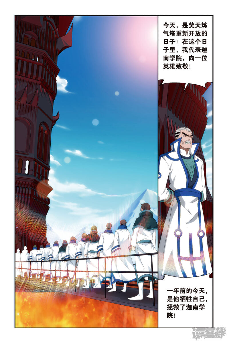 【斗破苍穹】漫画-（第469话 地心（上））章节漫画下拉式图片-8.jpg