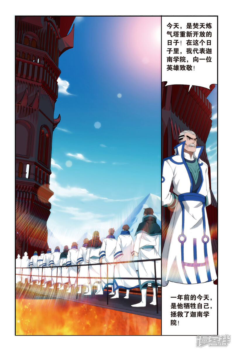 第469话地心（上）-斗破苍穹-任翔（第8张）