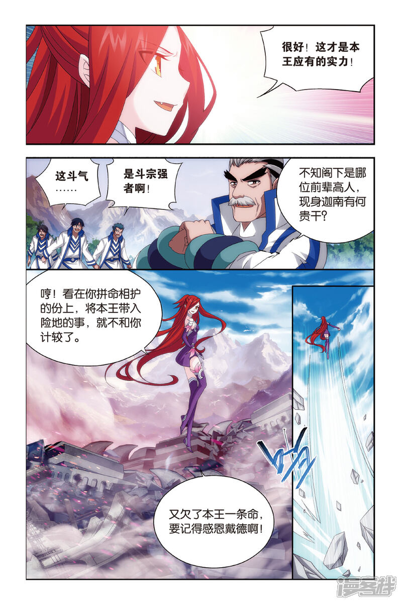 【斗破苍穹】漫画-（第470话 地心（中））章节漫画下拉式图片-6.jpg