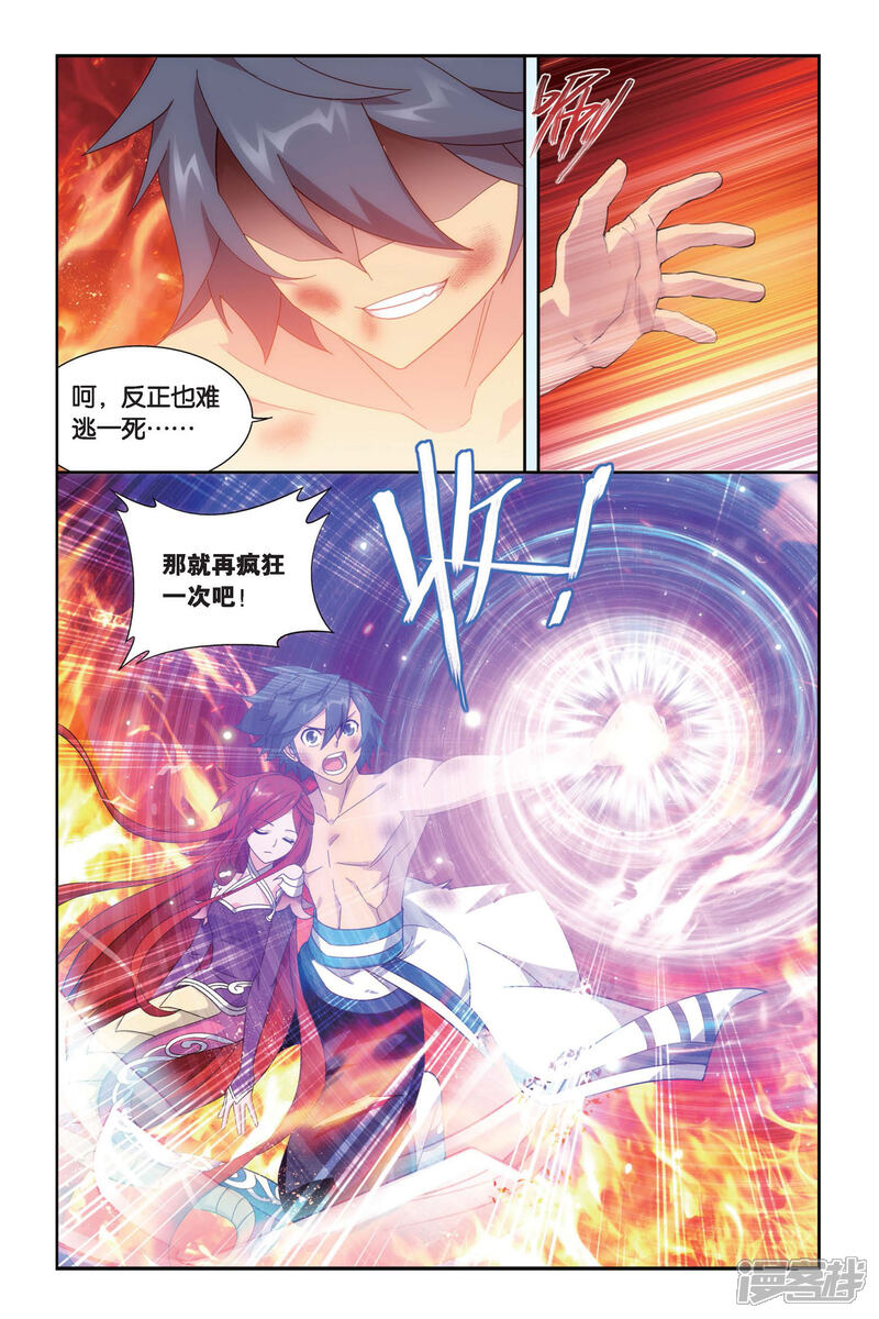 【斗破苍穹】漫画-（第467话 烈火（中））章节漫画下拉式图片-第7张图片