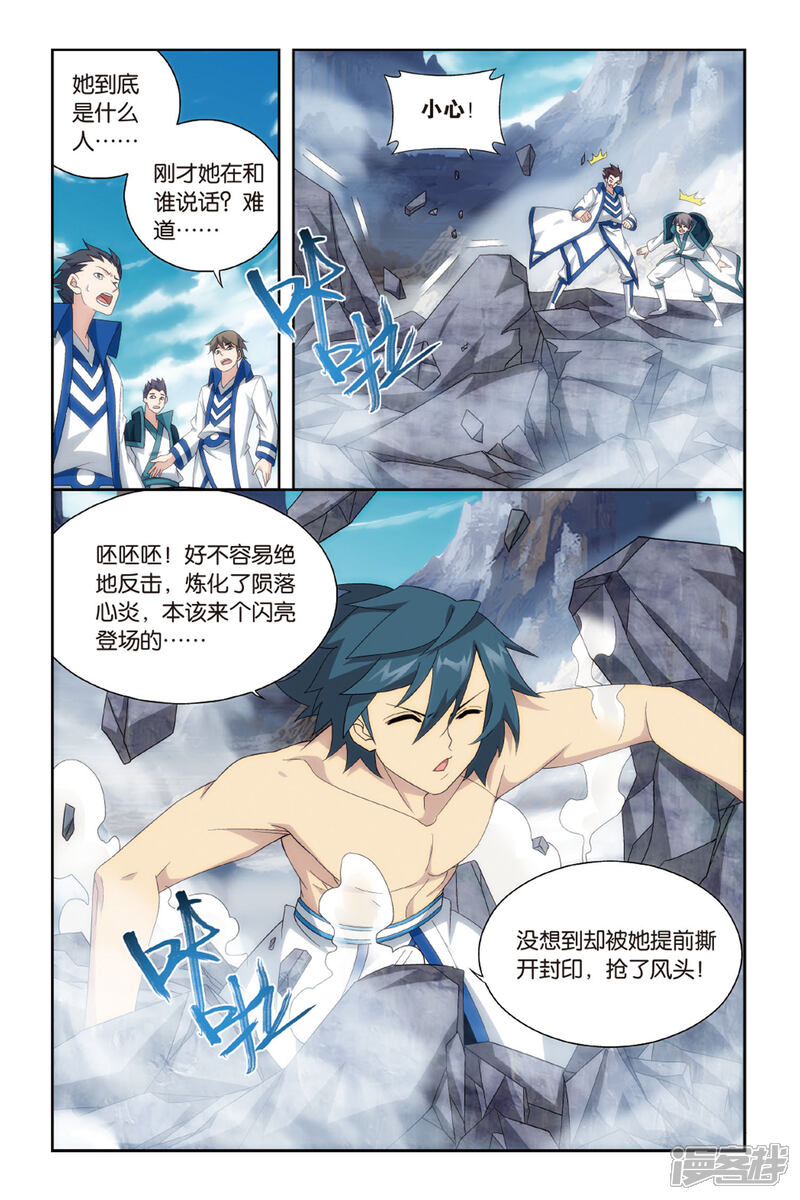 【斗破苍穹】漫画-（第470话 地心（中））章节漫画下拉式图片-第7张图片