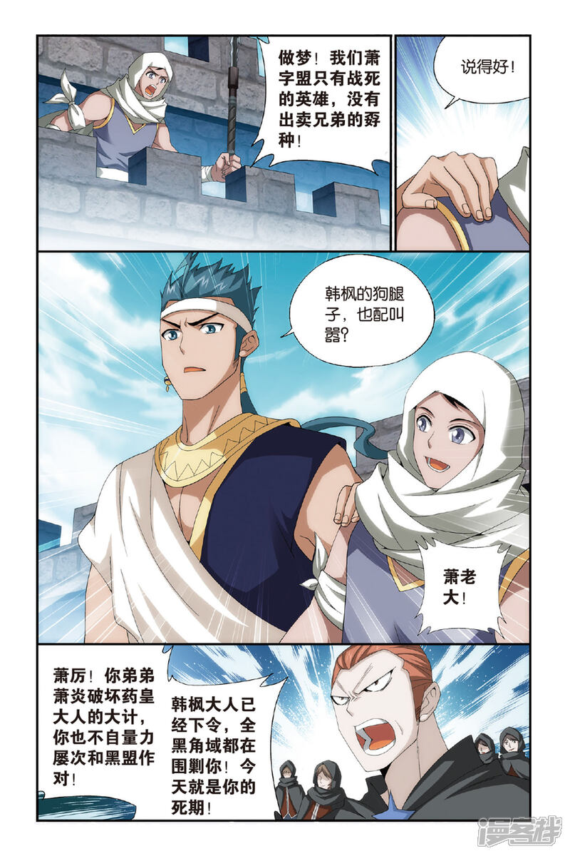 【斗破苍穹】漫画-（第472话 兄弟情重（上））章节漫画下拉式图片-第3张图片