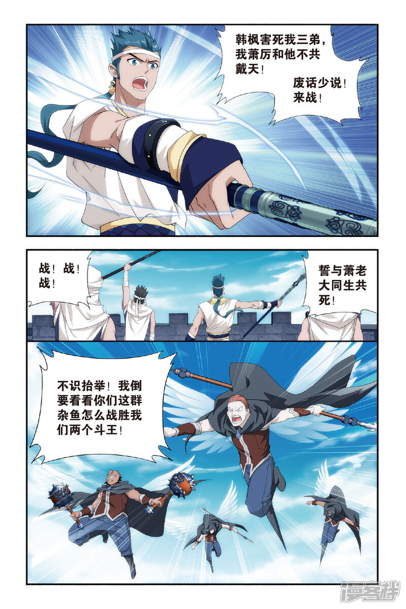 【斗破苍穹】漫画-（第472话 兄弟情重（上））章节漫画下拉式图片-第4张图片