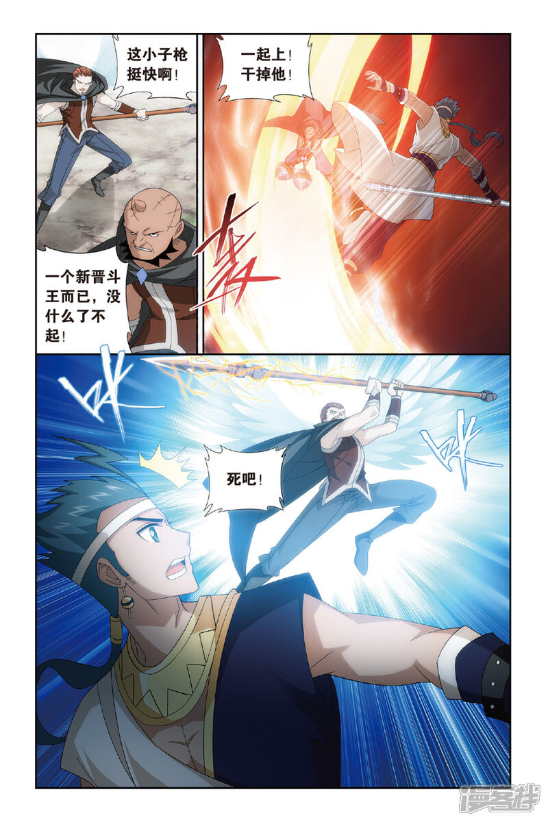 【斗破苍穹】漫画-（第472话 兄弟情重（上））章节漫画下拉式图片-第6张图片