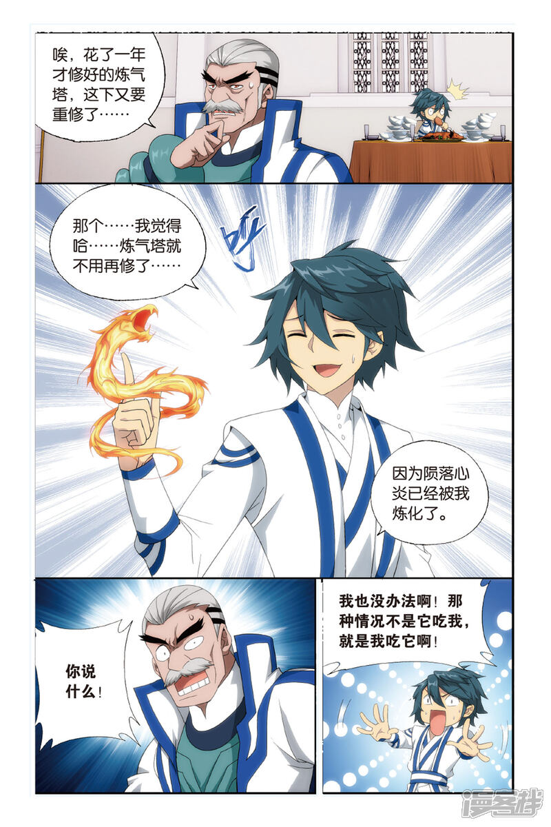 【斗破苍穹】漫画-（第471话 地心（下））章节漫画下拉式图片-第4张图片