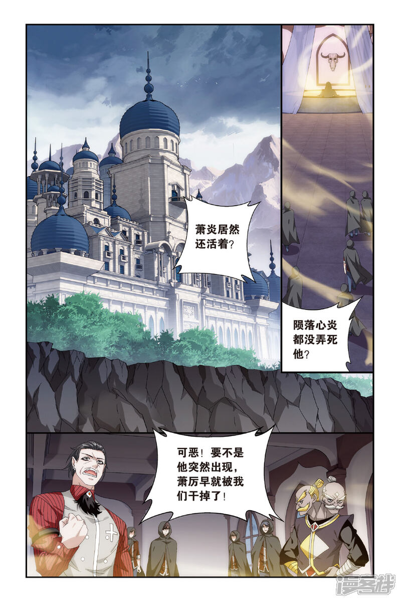 【斗破苍穹】漫画-（第475话 大张挞伐（上））章节漫画下拉式图片-第2张图片