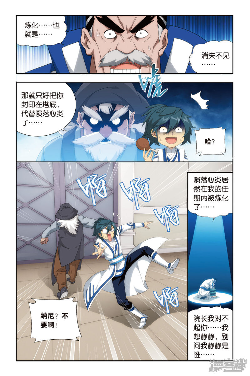 【斗破苍穹】漫画-（第471话 地心（下））章节漫画下拉式图片-第5张图片