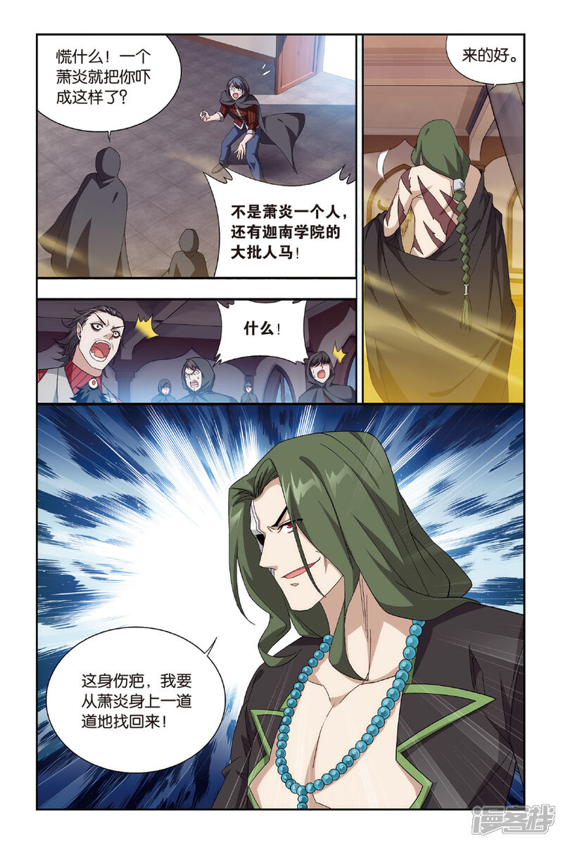 【斗破苍穹】漫画-（第475话 大张挞伐（上））章节漫画下拉式图片-第4张图片