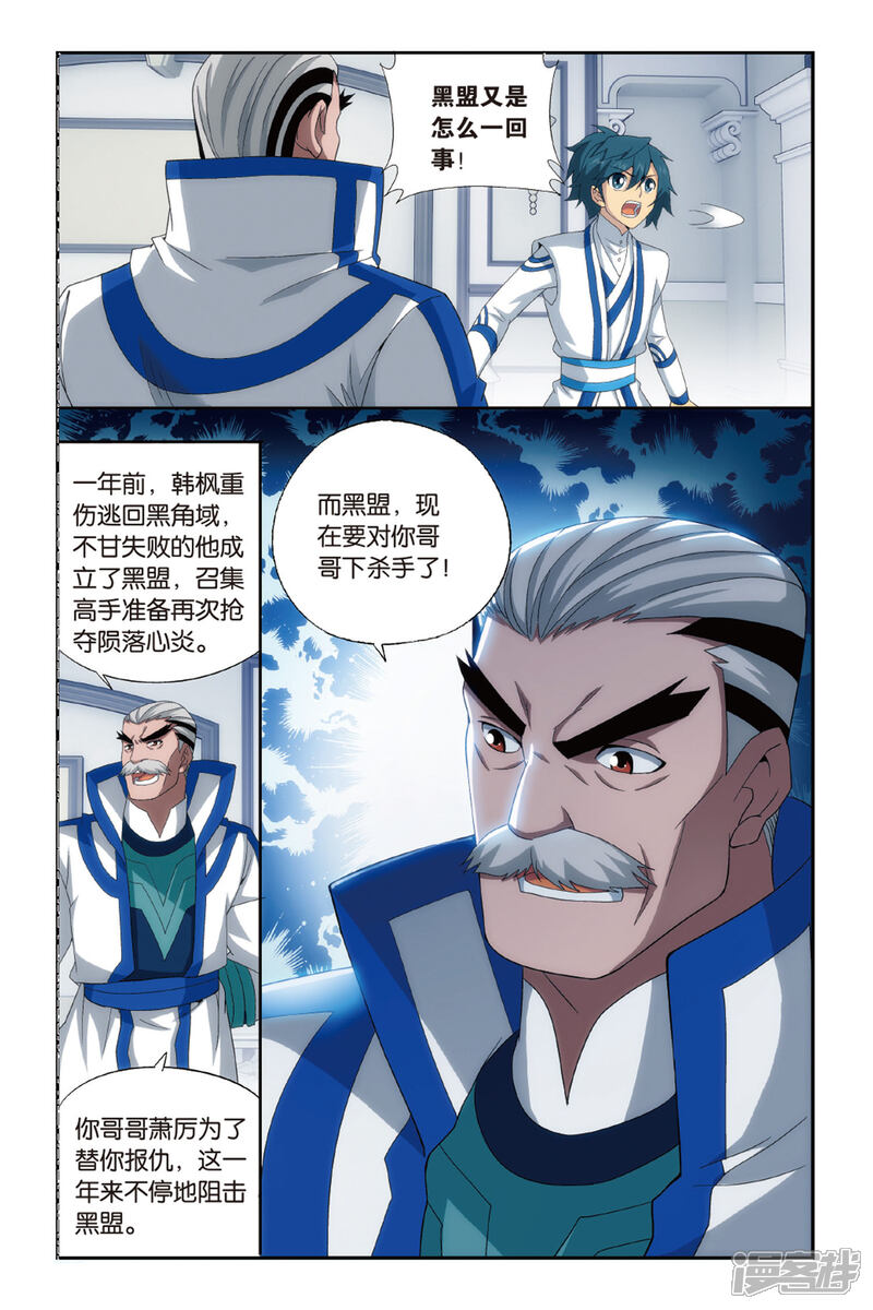 【斗破苍穹】漫画-（第471话 地心（下））章节漫画下拉式图片-第7张图片