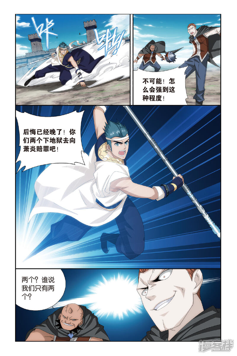【斗破苍穹】漫画-（第472话 兄弟情重（上））章节漫画下拉式图片-第8张图片
