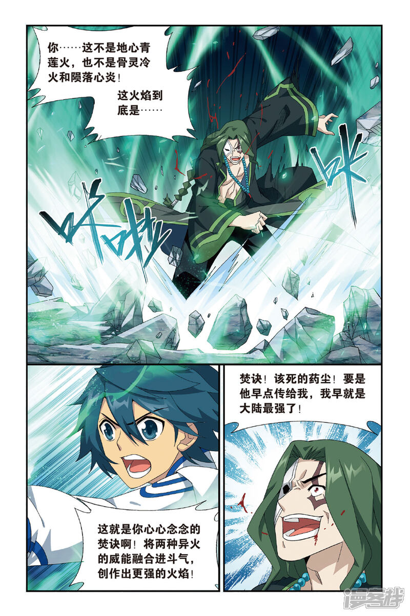 【斗破苍穹】漫画-（第476话 大张挞伐（中））章节漫画下拉式图片-第6张图片