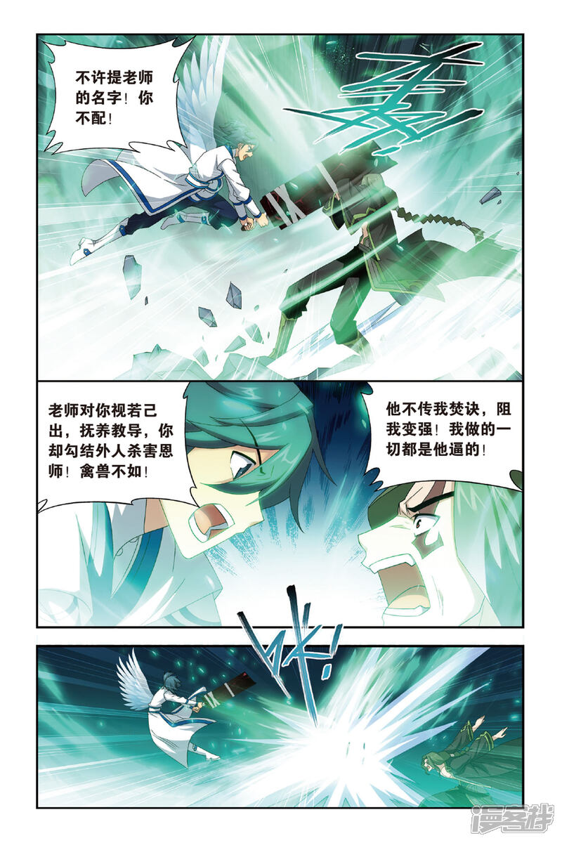 【斗破苍穹】漫画-（第476话 大张挞伐（中））章节漫画下拉式图片-第7张图片