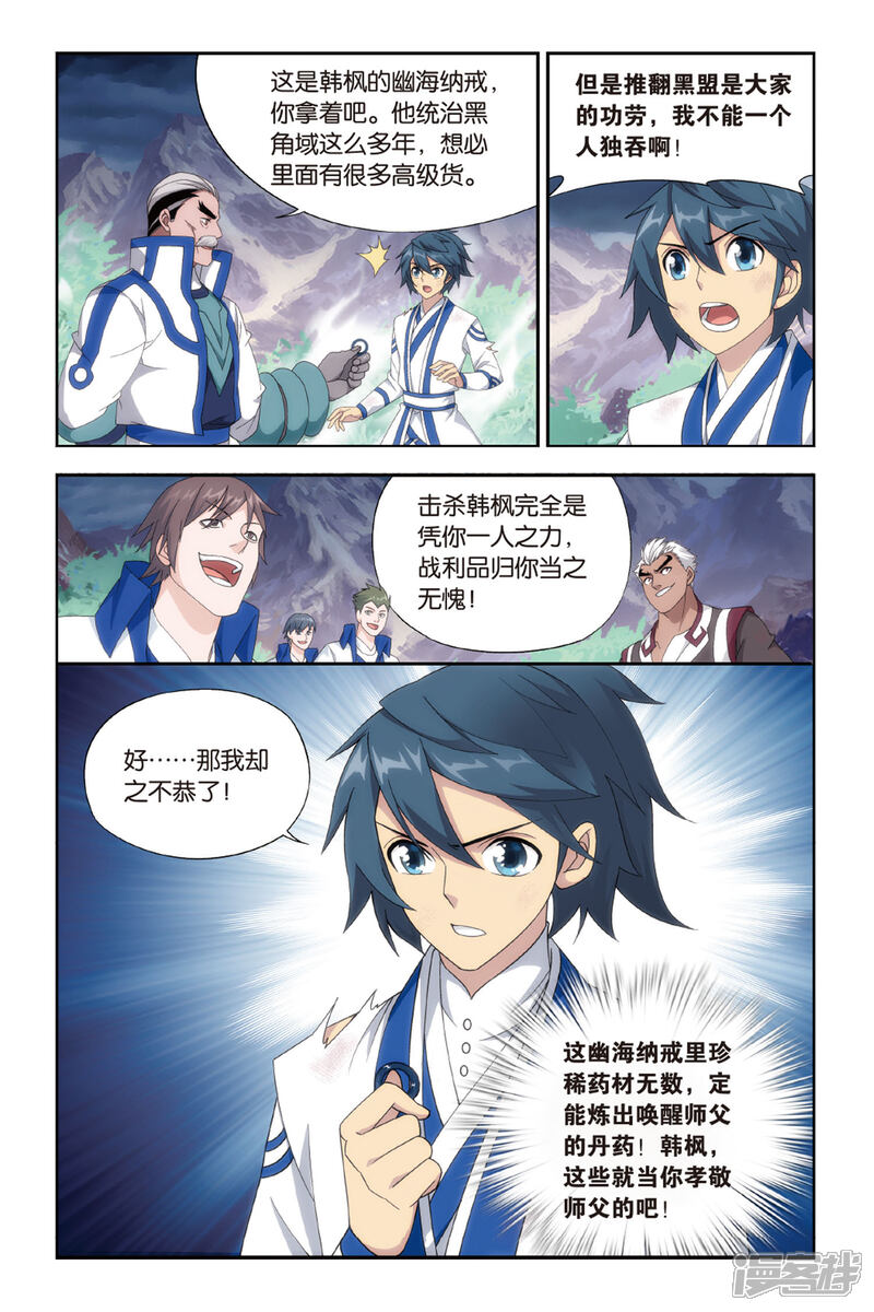 【斗破苍穹】漫画-（第481话 斗王巅峰（上））章节漫画下拉式图片-第7张图片