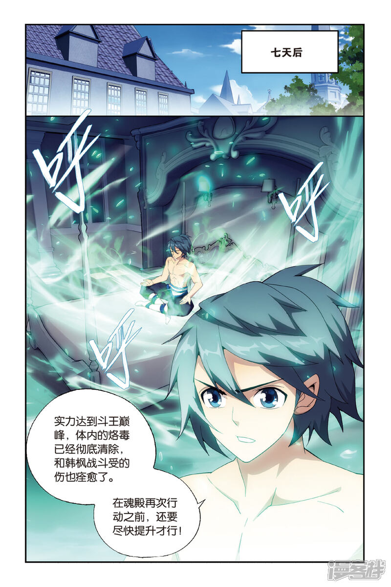 【斗破苍穹】漫画-（第481话 斗王巅峰（上））章节漫画下拉式图片-第8张图片