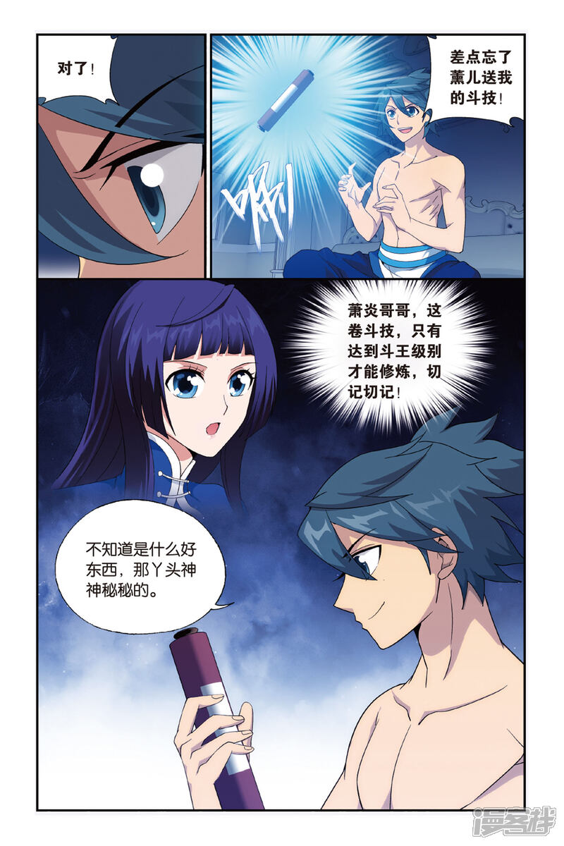 【斗破苍穹】漫画-（第481话 斗王巅峰（上））章节漫画下拉式图片-第9张图片