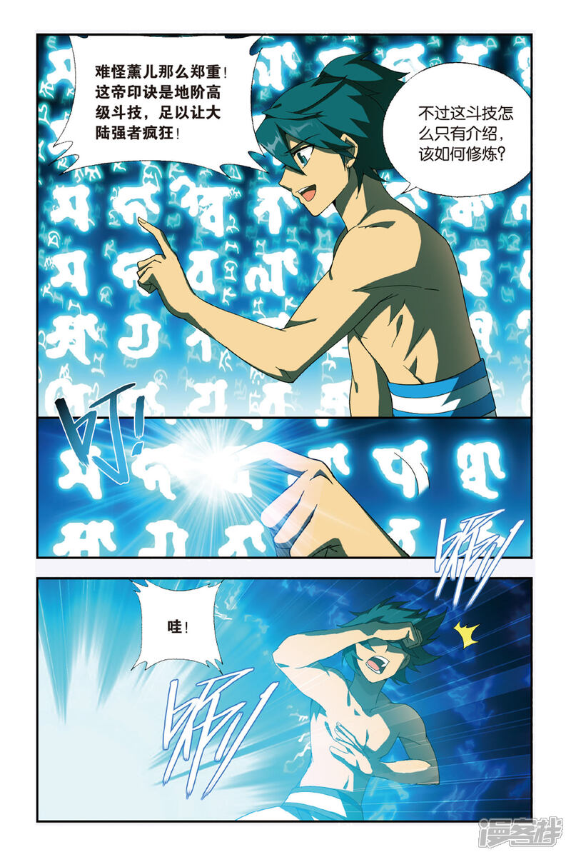 【斗破苍穹】漫画-（第482话 斗王巅峰（中））章节漫画下拉式图片-第4张图片