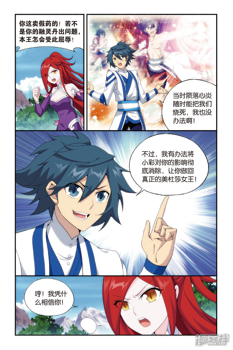 【斗破苍穹】漫画-（第483话 斗王巅峰（下））章节漫画下拉式图片-第5张图片