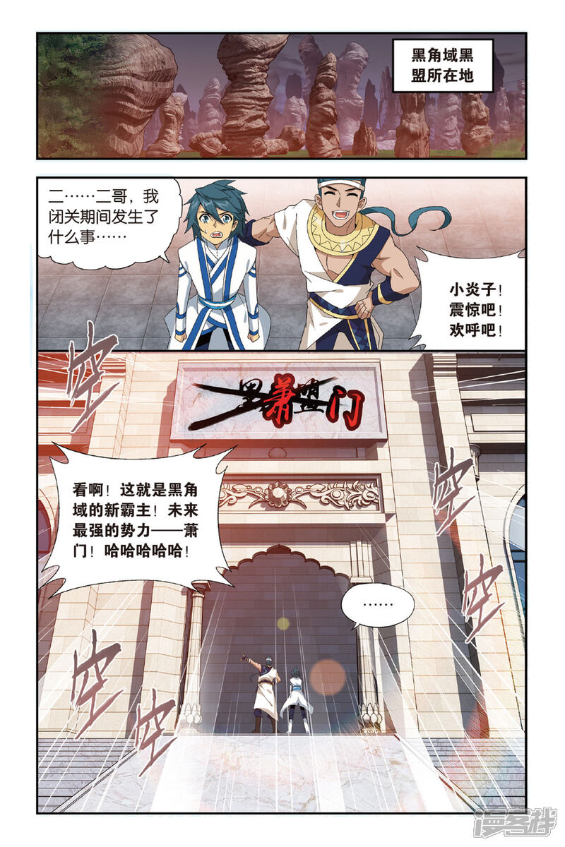 【斗破苍穹】漫画-（第485话 萧门拍卖会（中））章节漫画下拉式图片-2.jpg